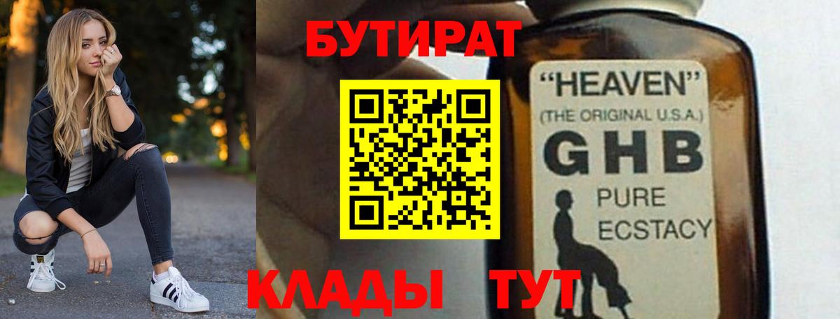 Бутират бутандиол Обнинск