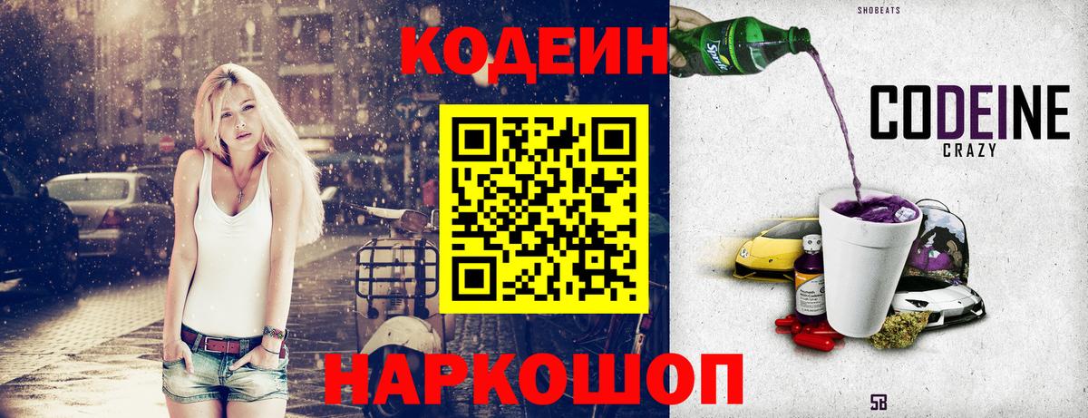 Обнинск  Кодеиновый сироп Lean Purple Drank  Вход с VPN  Кодеиновый сироп Lean Purple Drank 