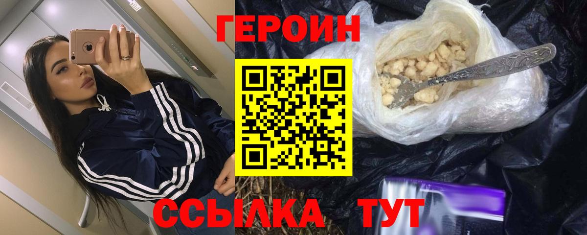Героин хмурый Обнинск