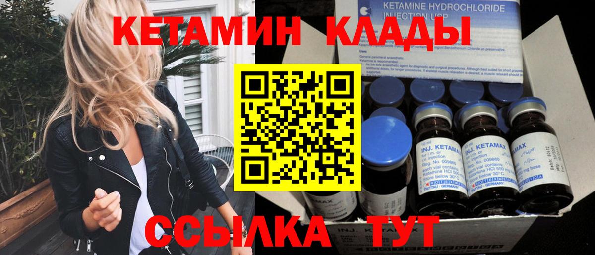 Обнинск  КЕТАМИН VHQ  Вход с VPN 