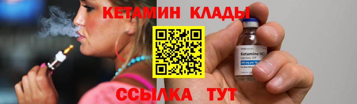 Кетамин VHQ Обнинск