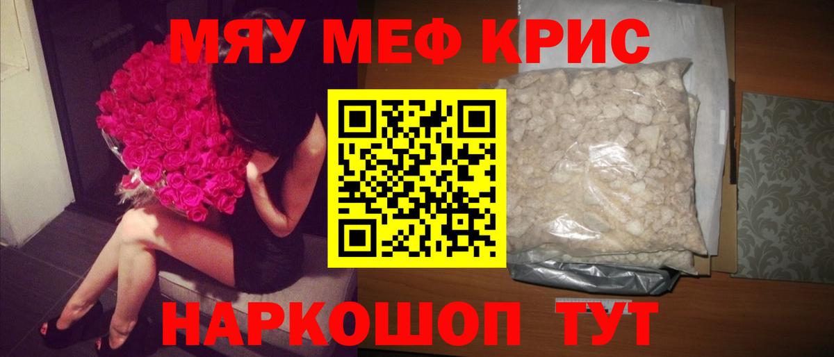 МЯУ-МЯУ VHQ  ссылка на мегу ссылки  Вход с VPN  Мефедрон  Обнинск  Меф 4 MMC 