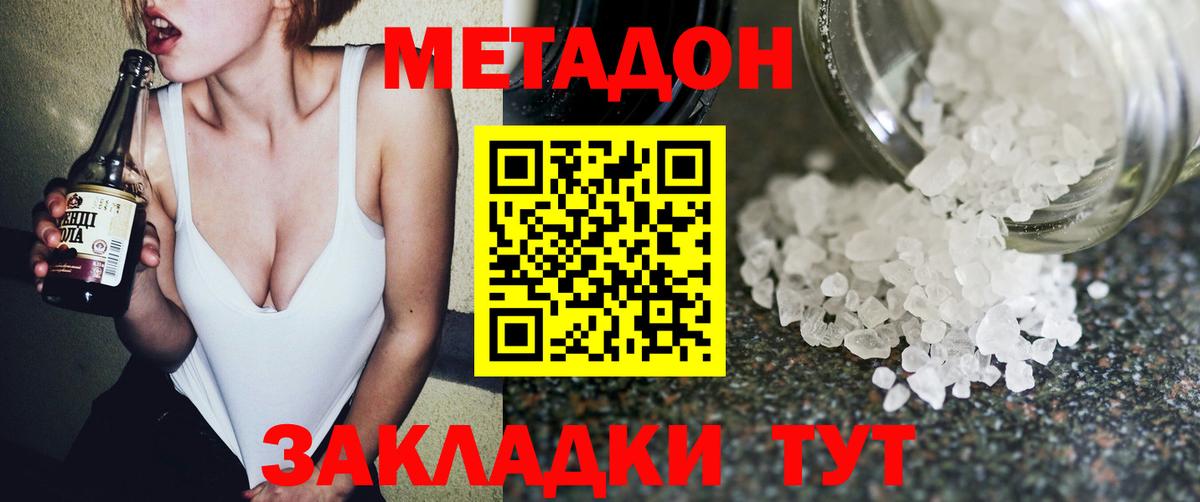 Обнинск  МЕТАДОН methadone  Вход с VPN 