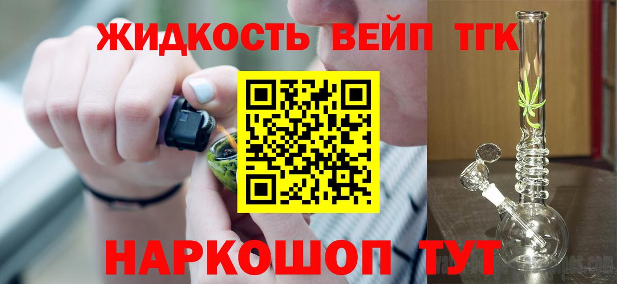 ТГК вейп с тгк Обнинск